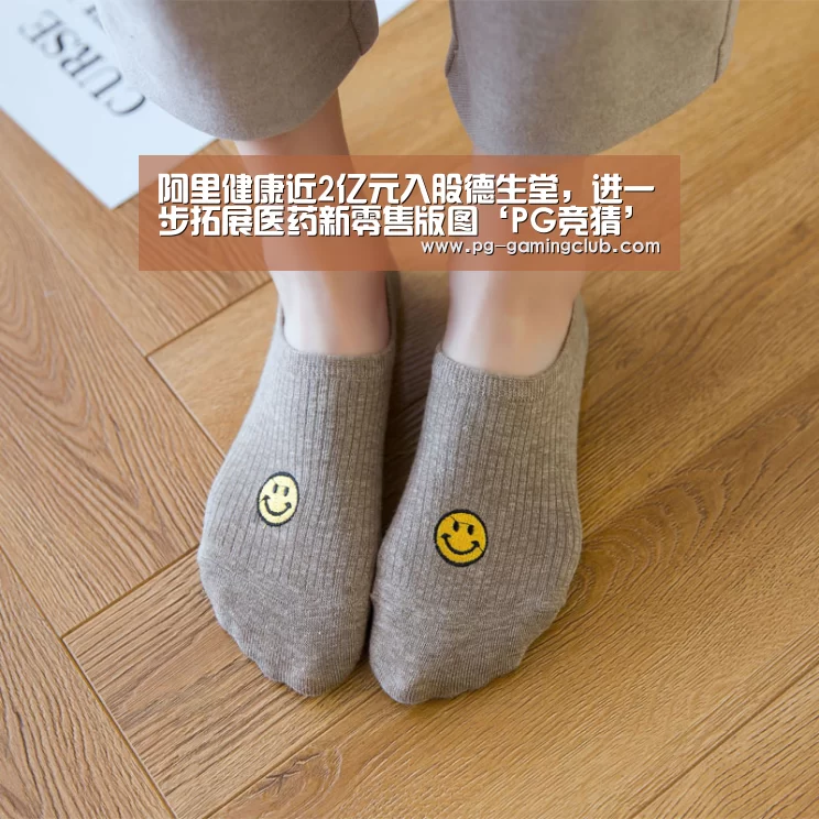 阿里健康近2亿元入股德生堂,进一步拓展医药新零售版图‘PG竞猜’(图2) PG体育