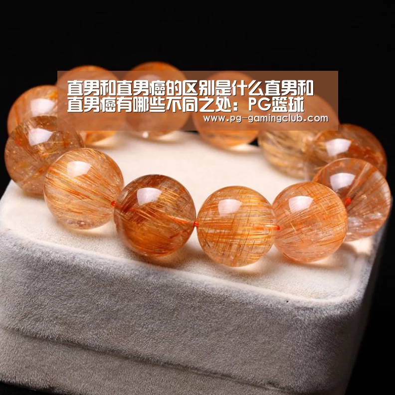 直男和直男癌的区别是什么直男和直男癌有哪些不同之处:PG篮球(图2) PG体育