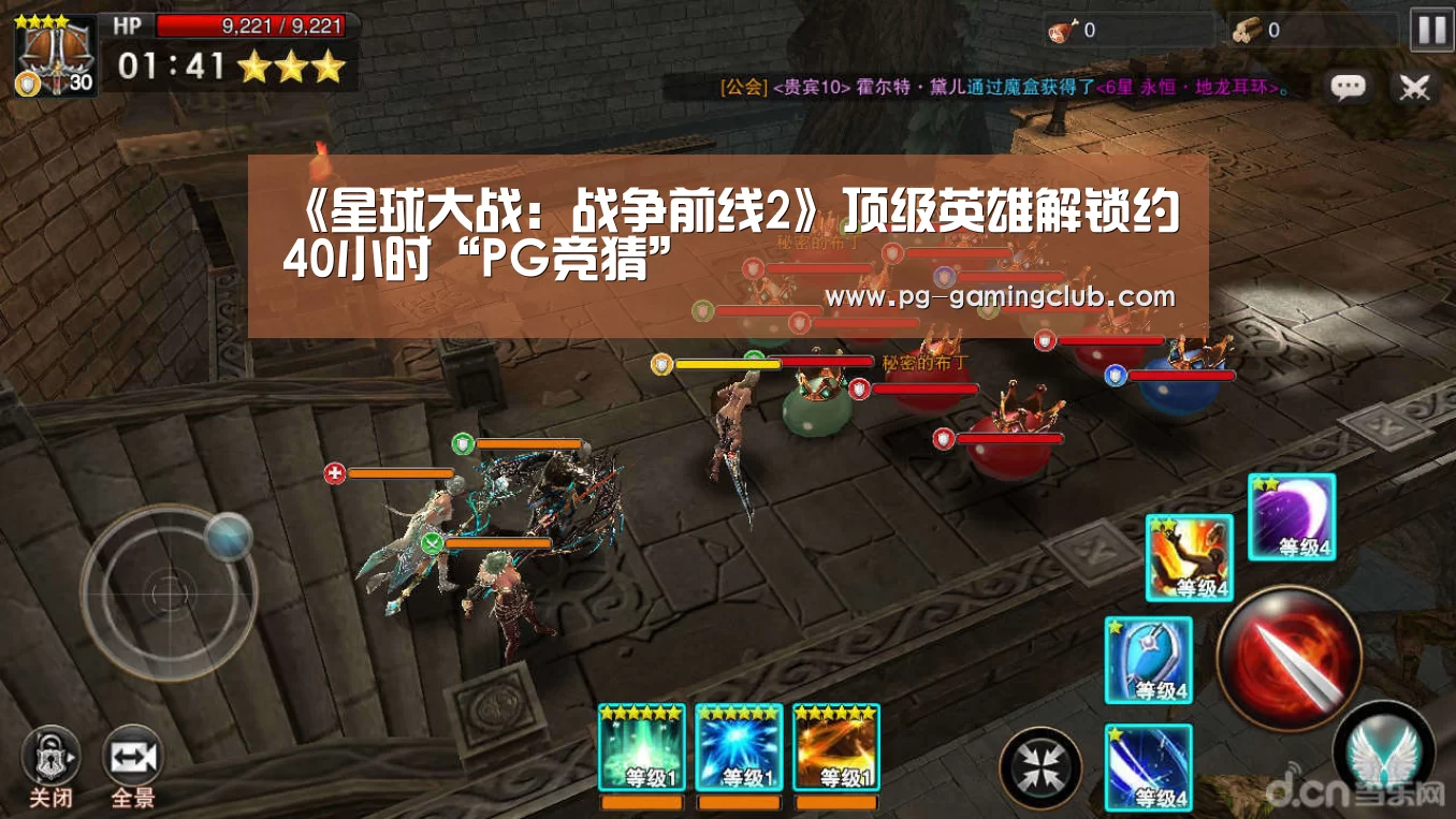 《星球大战:战争前线2》顶级英雄解锁约40小时“PG竞猜”(图4) PG足球