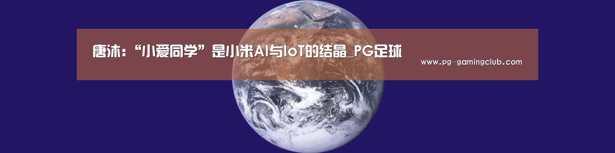 PG足球